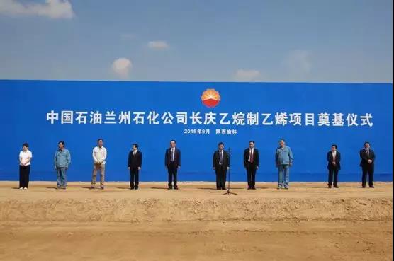 中国石油兰州石化长庆乙烷制乙烯项目奠基仪式举行